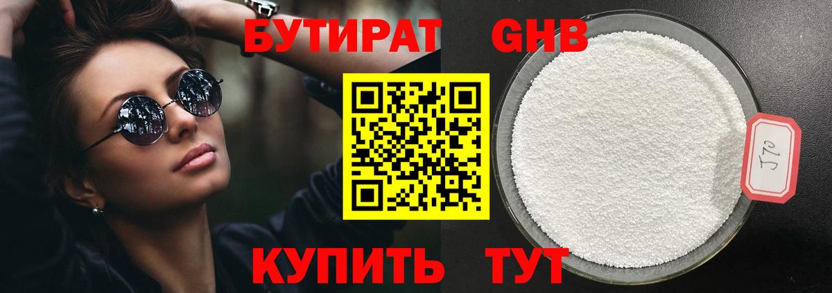 Азов  Бутират вода  Вход с VPN 