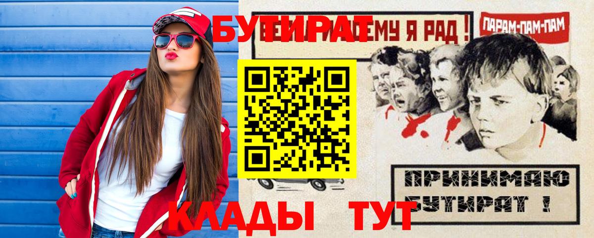 Бутират Butirat Азов