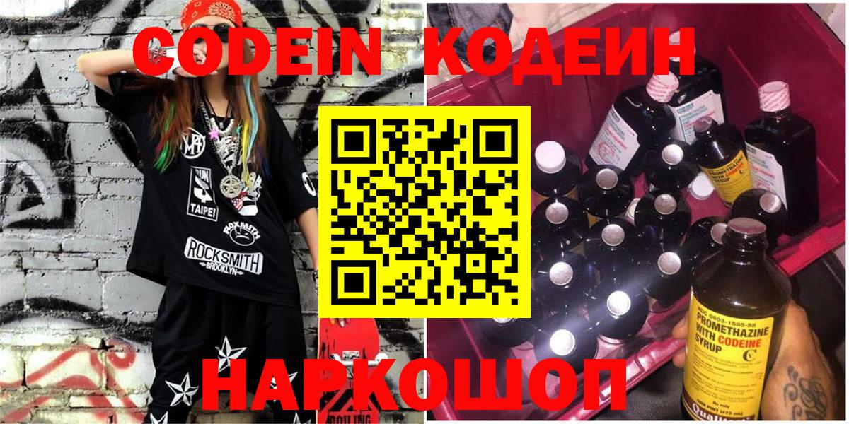 Кодеин напиток Lean (лин) Азов