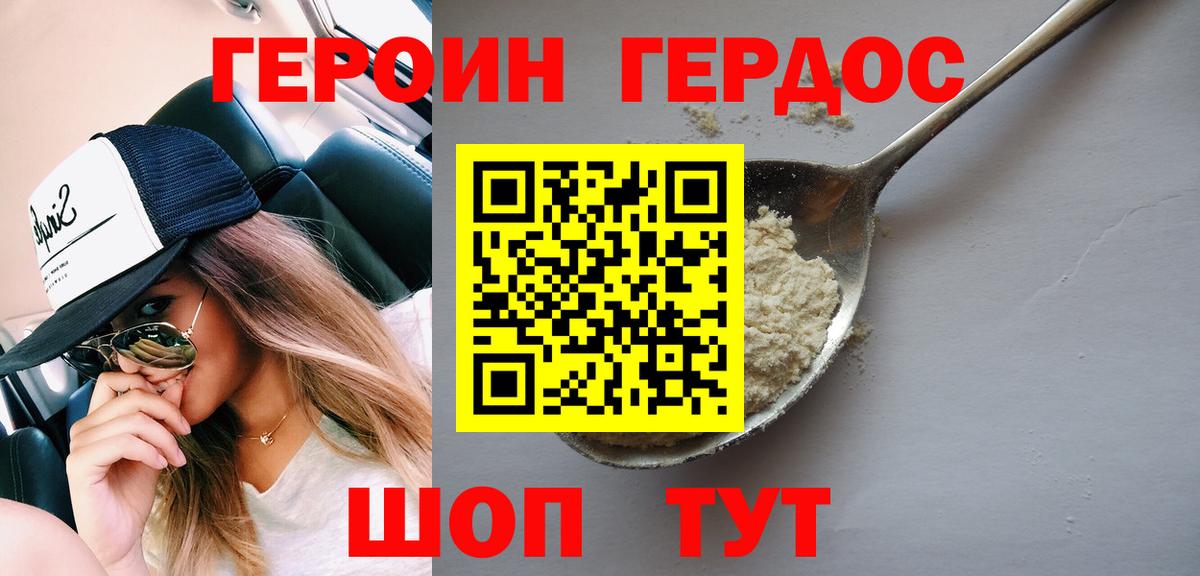 Героин Heroin  Вход с VPN  Азов 