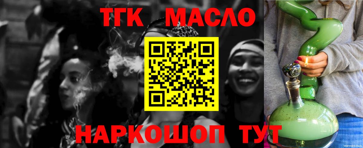 ТГК THC oil Азов